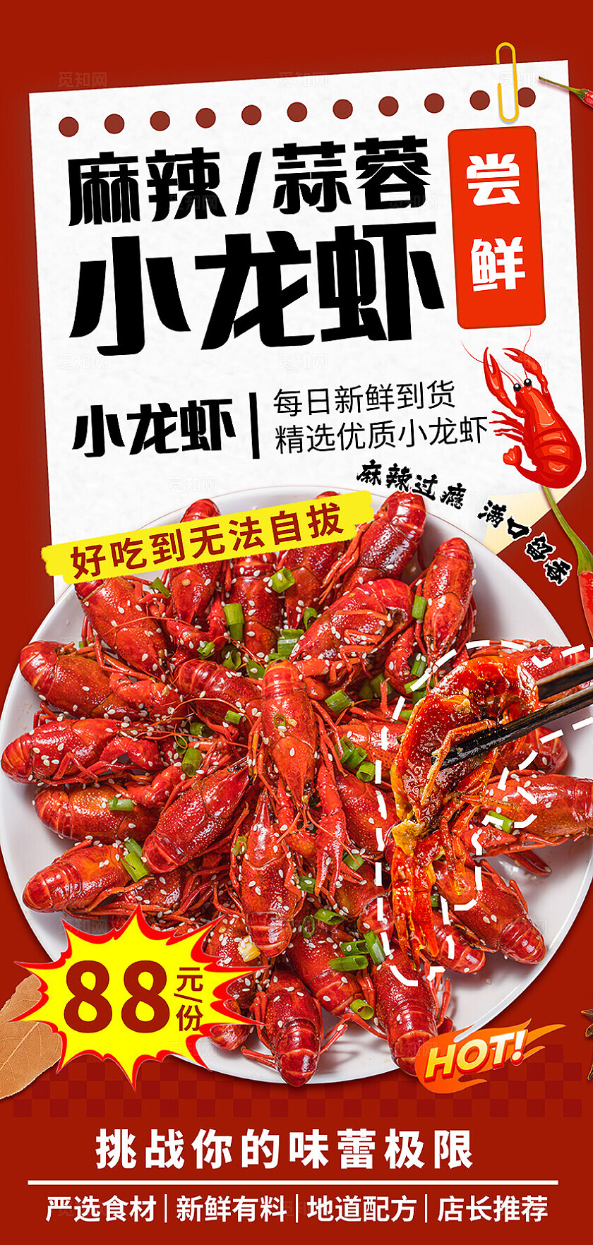 红色大气餐饮美食小龙虾海报