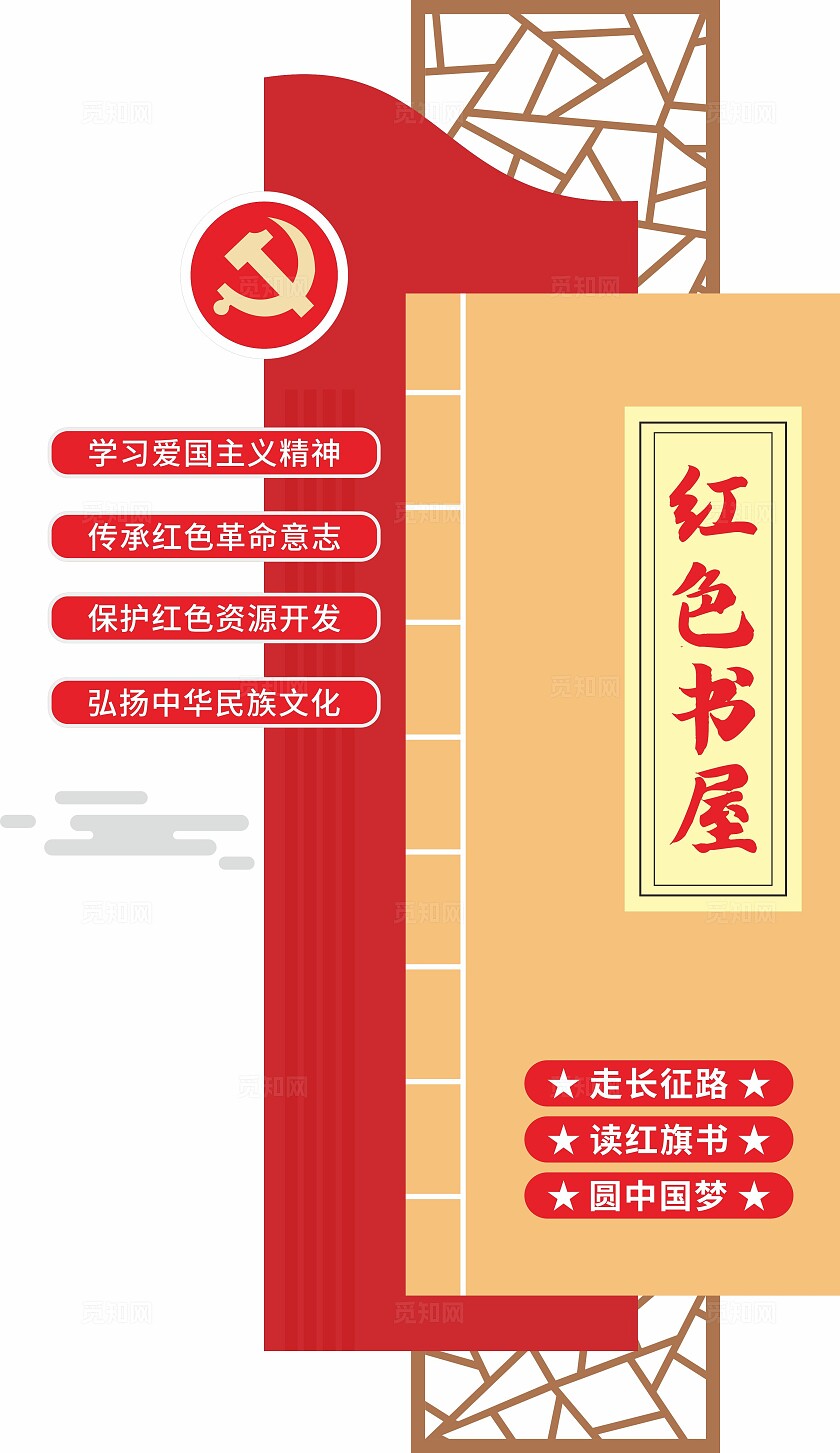 红色书屋红色加油站党建书屋阅览室党建小型竖版文化墙