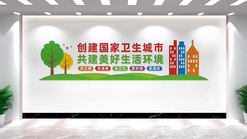 创家卫生城市文化墙标语