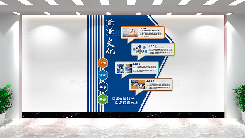 蓝色大气企业公司文化墙形象墙设计