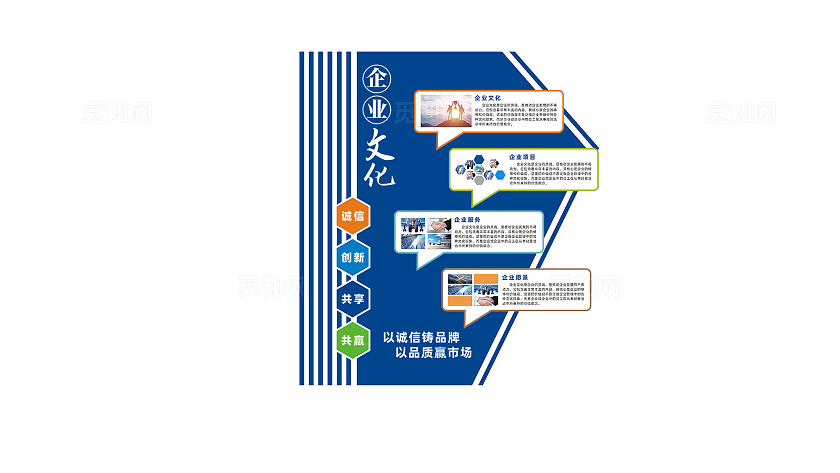 蓝色大气企业公司文化墙形象墙设计