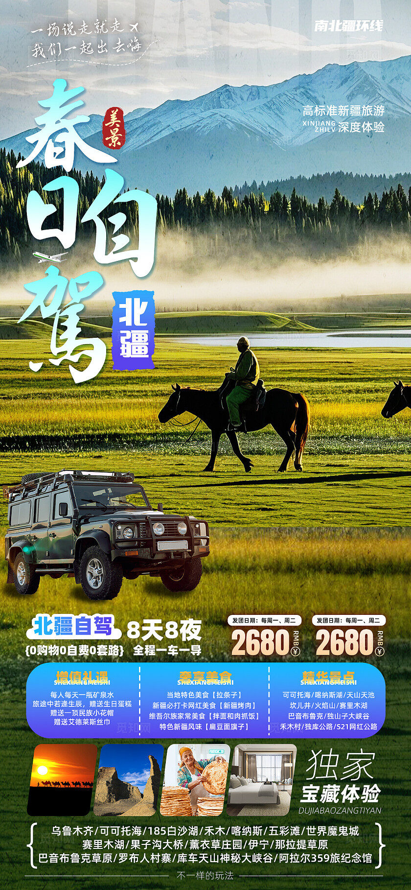 湖南长沙张家界天子山凤凰古城芙蓉镇旅行宣传旅游目的地旅游海报