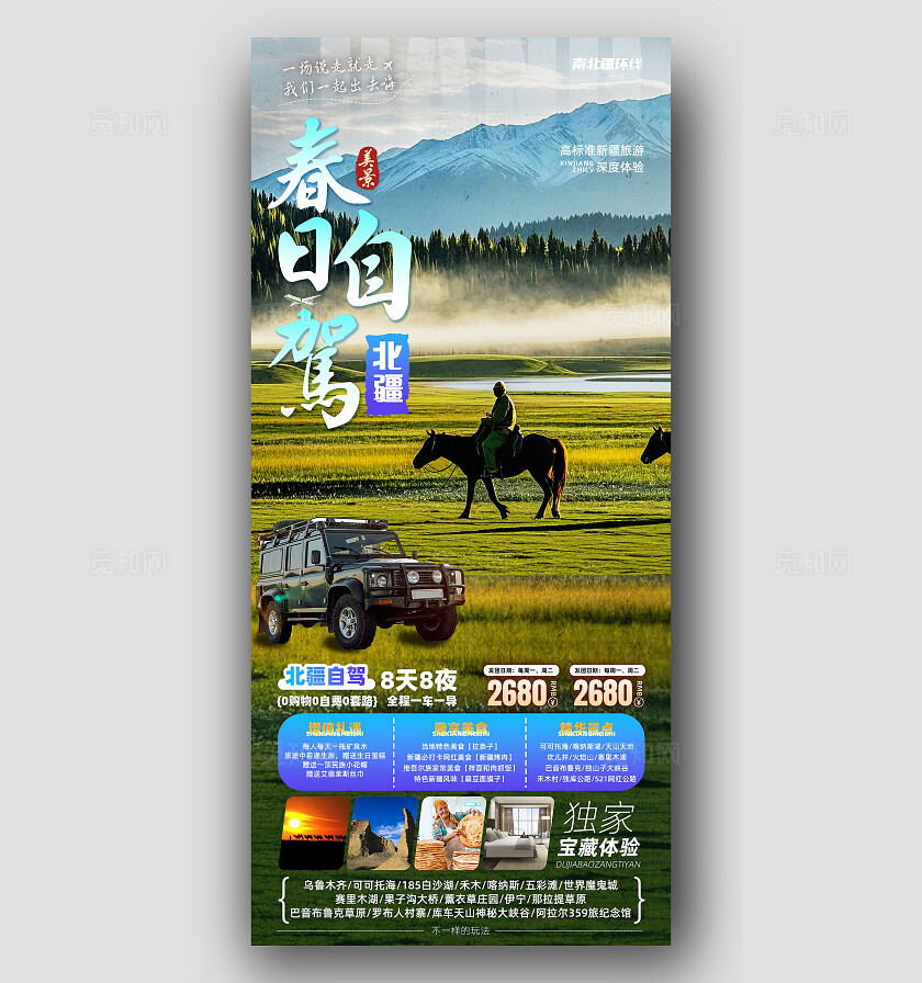 湖南长沙张家界天子山凤凰古城芙蓉镇旅行宣传旅游目的地旅游海报