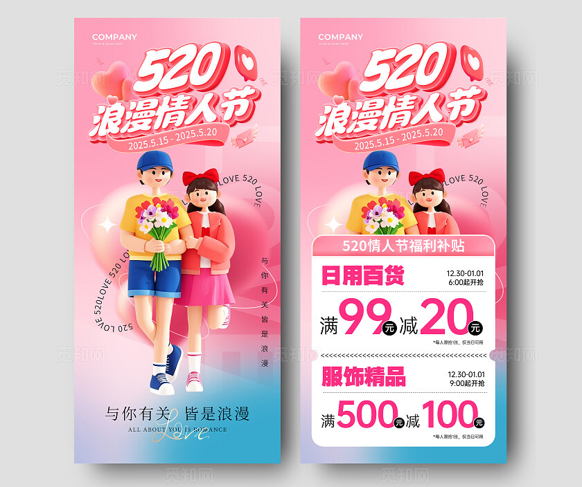 粉色蓝色3d520浪漫情人节520情人节促销文案套图