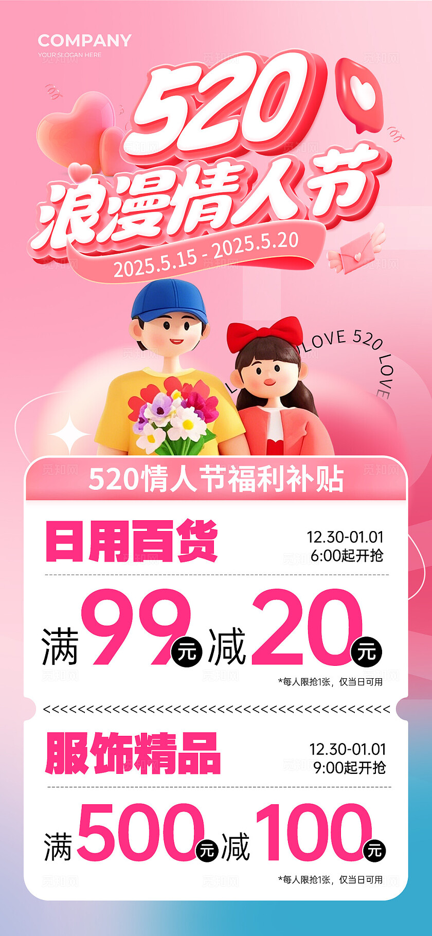 粉色蓝色3d520浪漫情人节520情人节促销文案套图