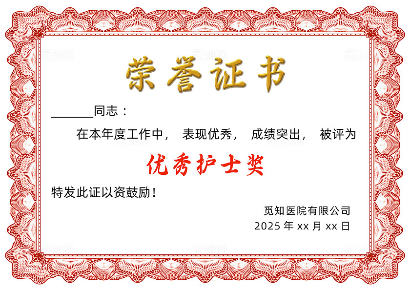 优秀护士荣誉奖状表彰表扬荣誉证书512护士节