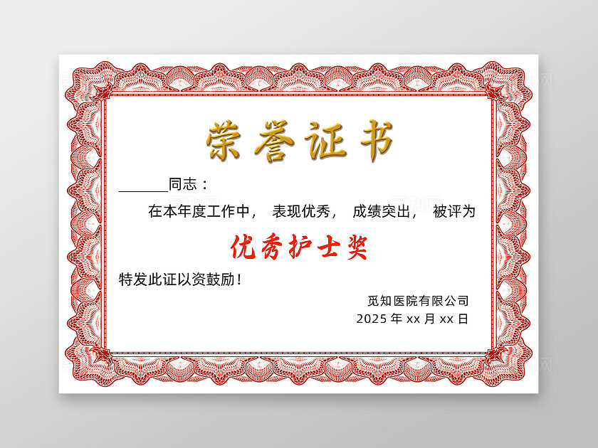 优秀护士荣誉奖状表彰表扬荣誉证书512护士节