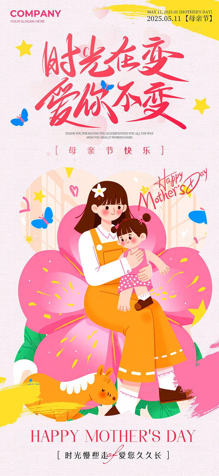 粉色矢量扁平插画风母亲节手机宣传海报