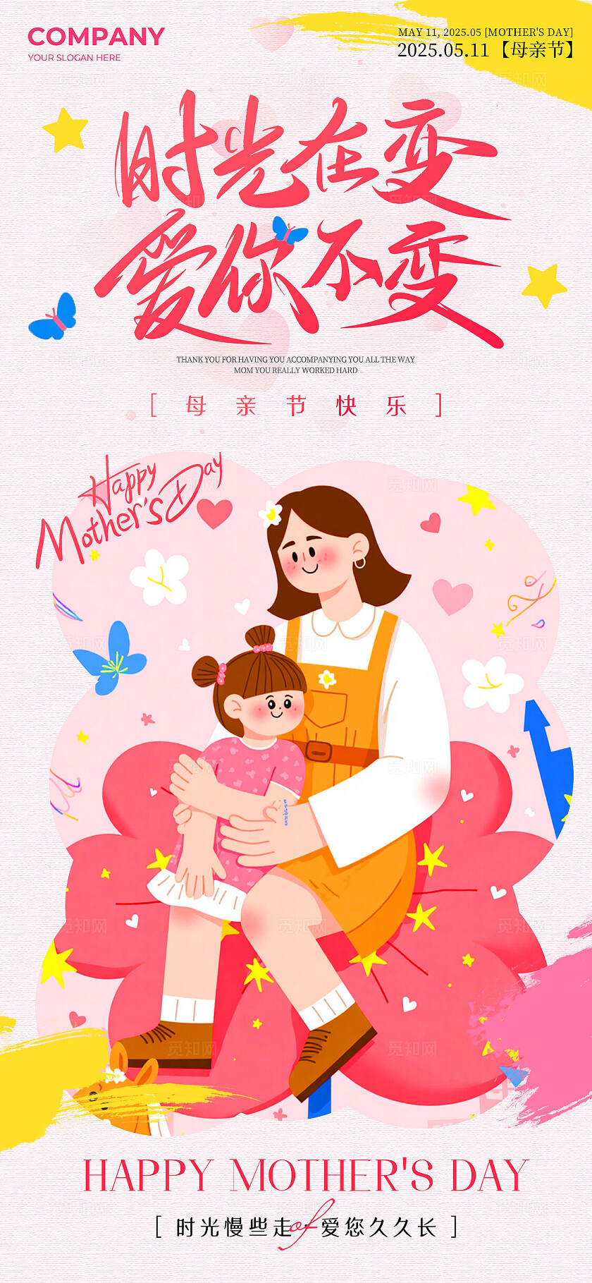 粉色矢量扁平插画风母亲节手机宣传海报