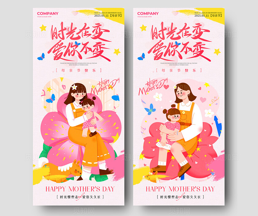 粉色矢量扁平插画风母亲节手机宣传海报