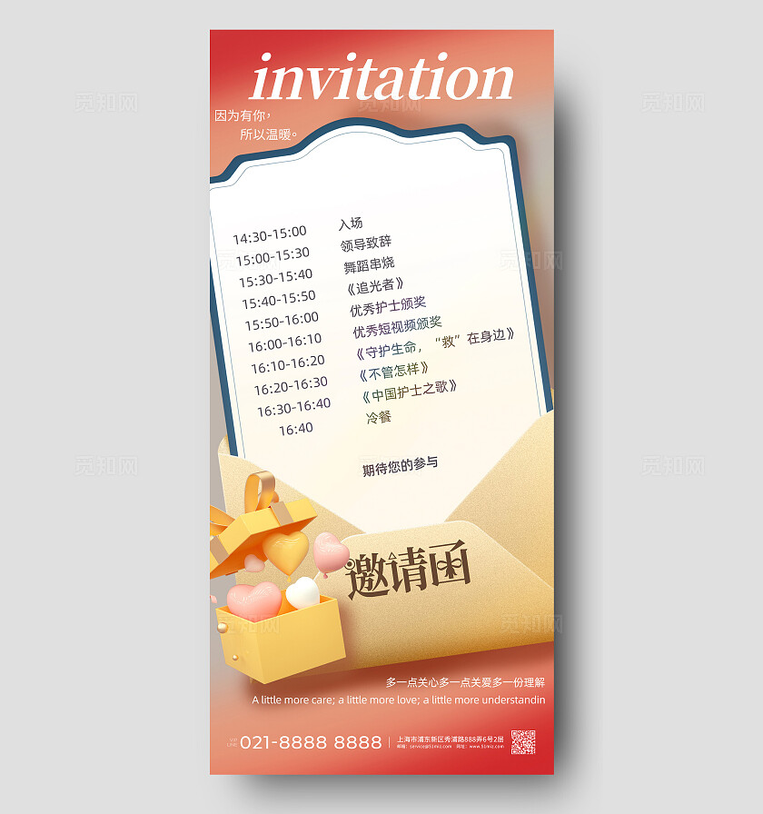 简约大气护士节邀请函512护士节