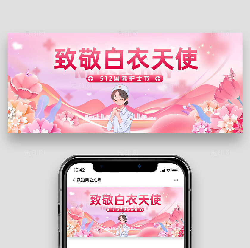 2025粉色致敬白衣天使护士节公众号banner512护士节