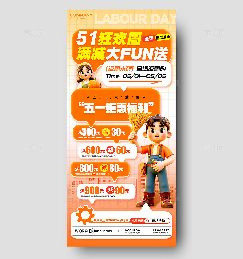 渐变色气泡漫谈风格51狂欢周劳动节手机宣传海报劳动节海报51