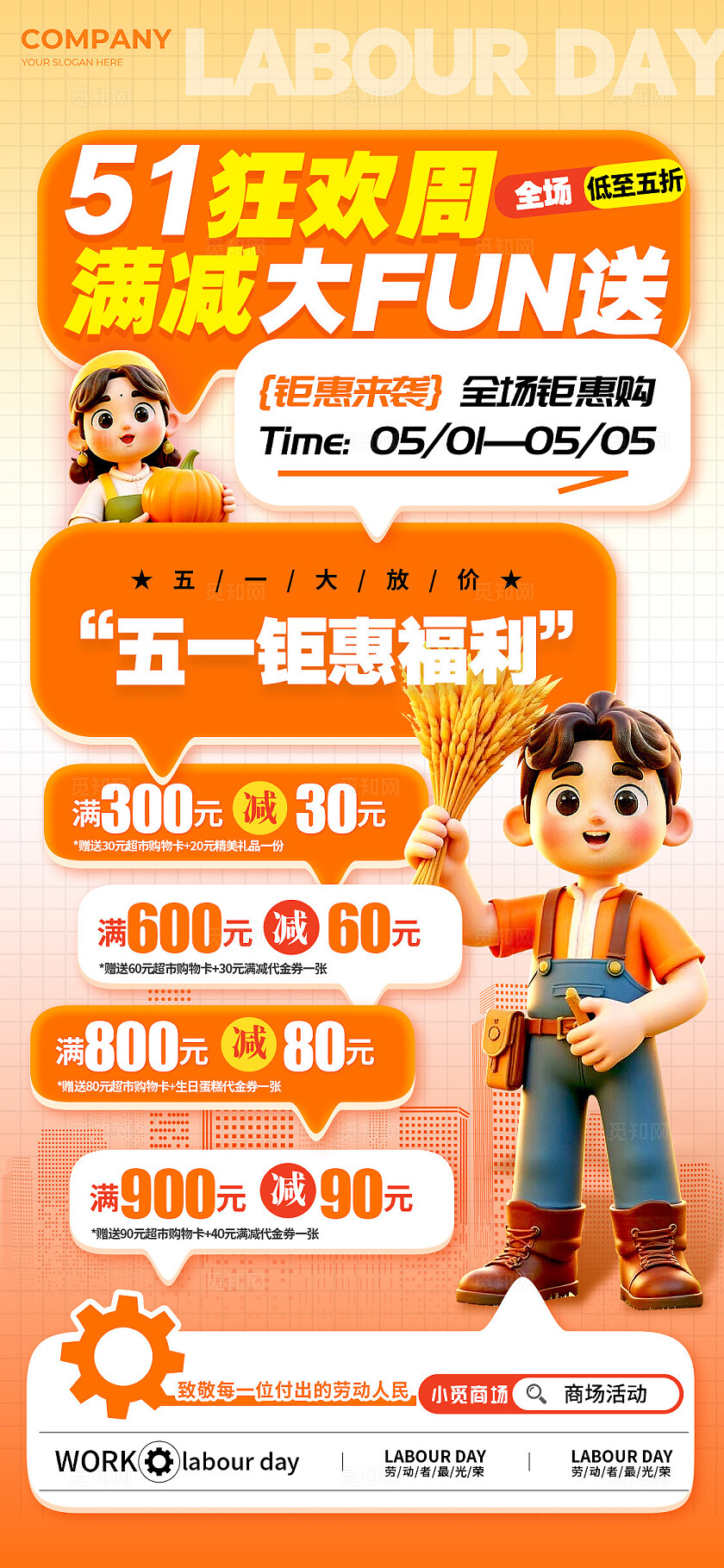 渐变色气泡漫谈风格51狂欢周劳动节手机宣传海报劳动节海报51