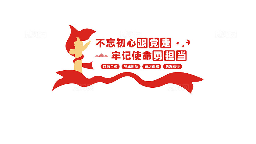 不忘初心跟党走党员活动室党建标语文化墙