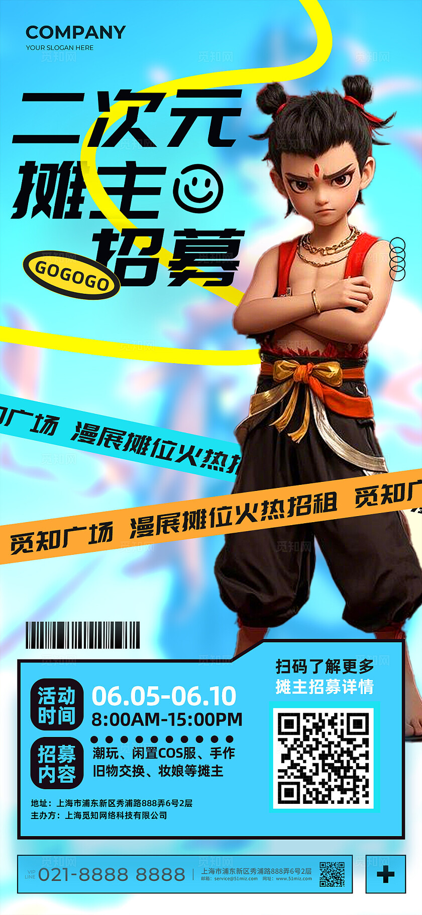 简约二次元摊主招募活动手机海报漫展