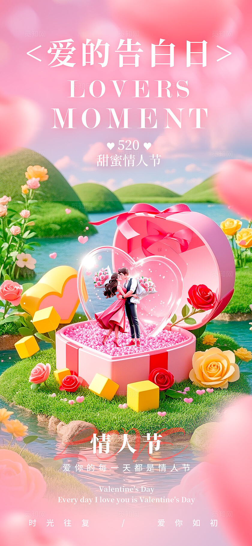 渐变色梦幻风格520520宣传海报520海报情人节海报520情人节