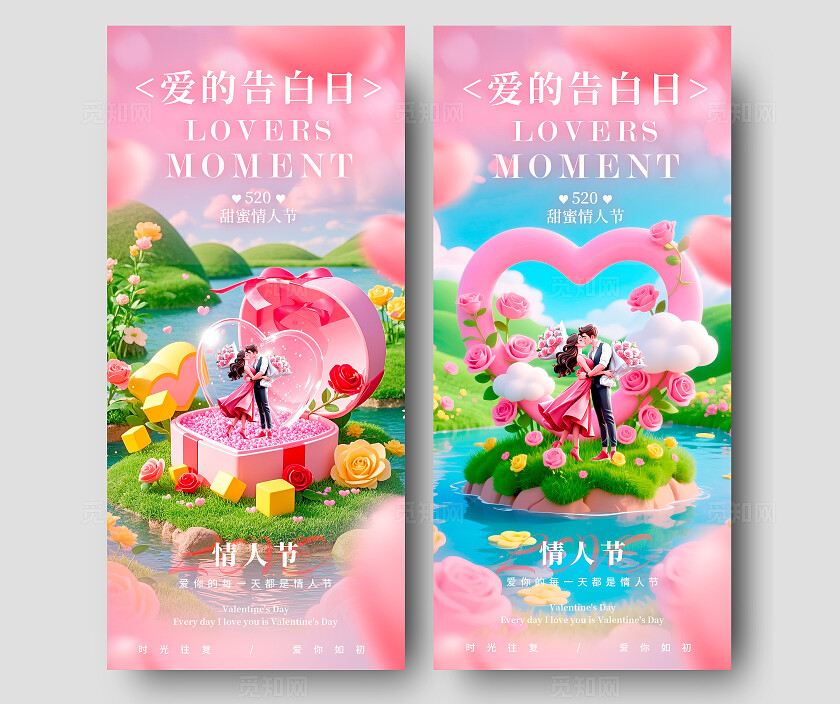 渐变色梦幻风格520520宣传海报520海报情人节海报520情人节