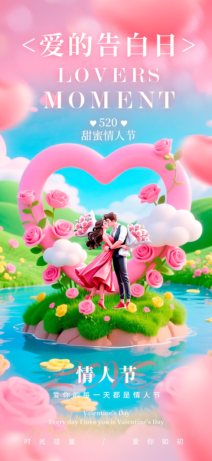 渐变色梦幻风格520520宣传海报520海报情人节海报520情人节