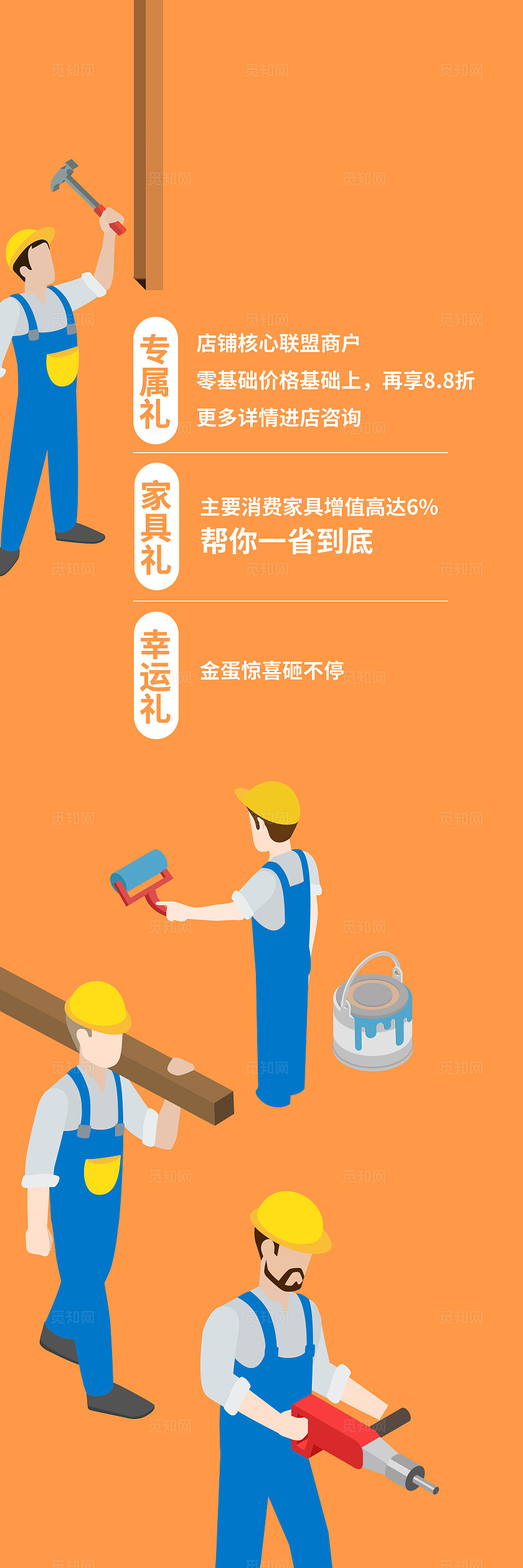 一站式家装装修活动文案品牌宣传挂画标语套图