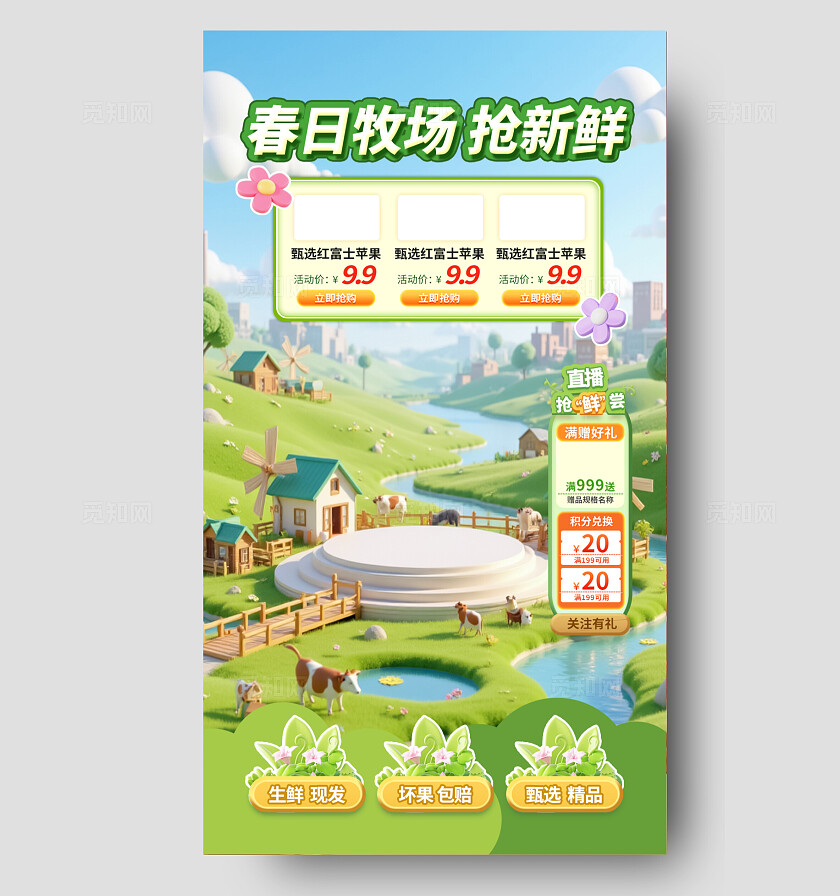 绿色清新3D风格春日牧场购物直播间营销背景海报