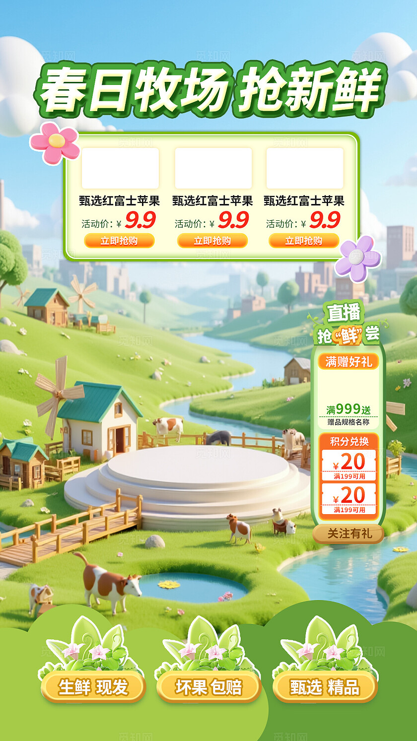 绿色清新3D风格春日牧场购物直播间营销背景海报