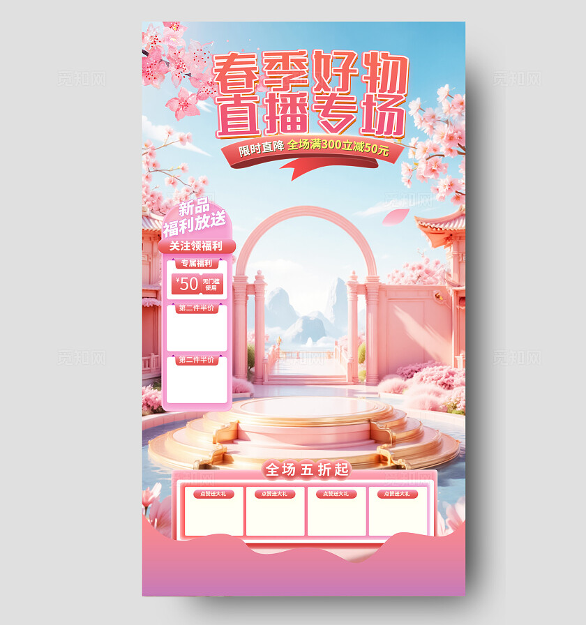 粉红3D樱花季赏花季国风春季直播间营销背景海报