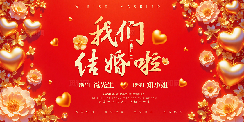 红色新中式浮雕剪纸风我们结婚啦婚庆庆典婚庆展板背景婚礼