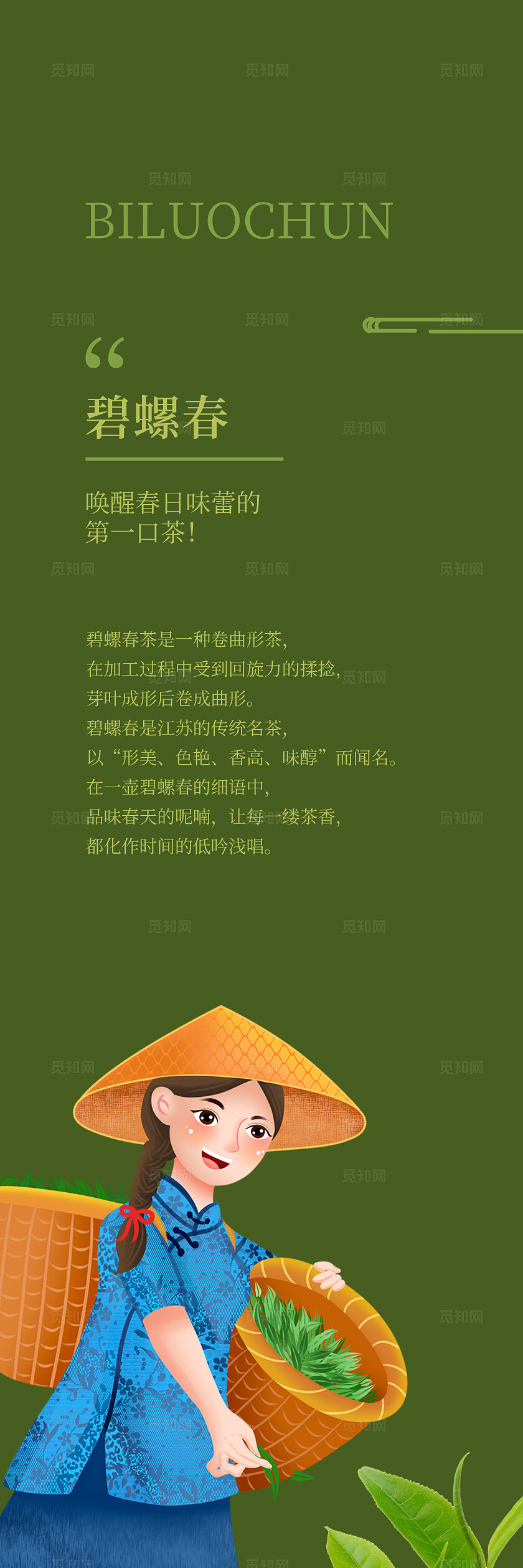 绿色创意简约2025春茶茶文化挂画吊旗标语套图