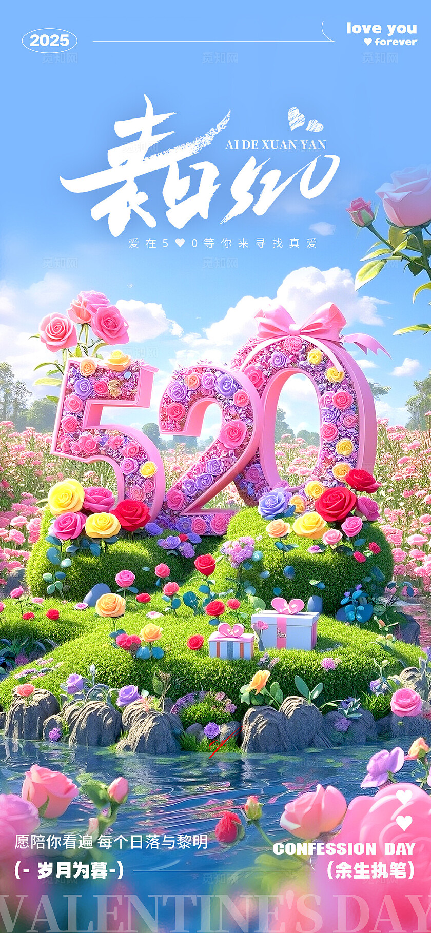 蓝色3D风格爱的宣言520手机宣传海报520宣传海报520海报520