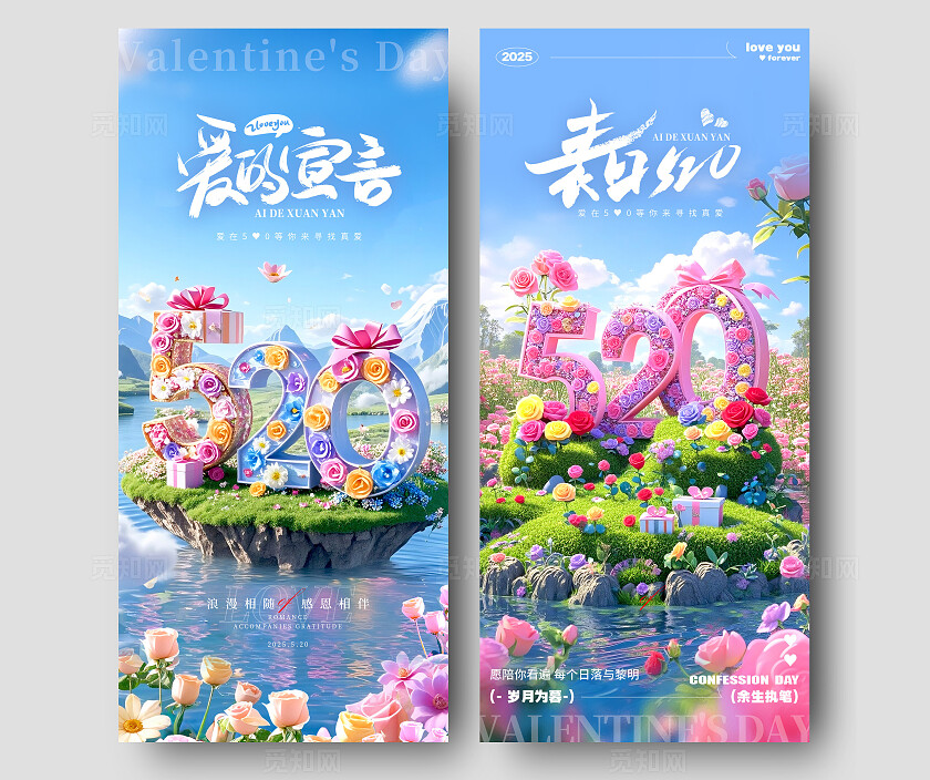 蓝色3D风格爱的宣言520手机宣传海报520宣传海报520海报520