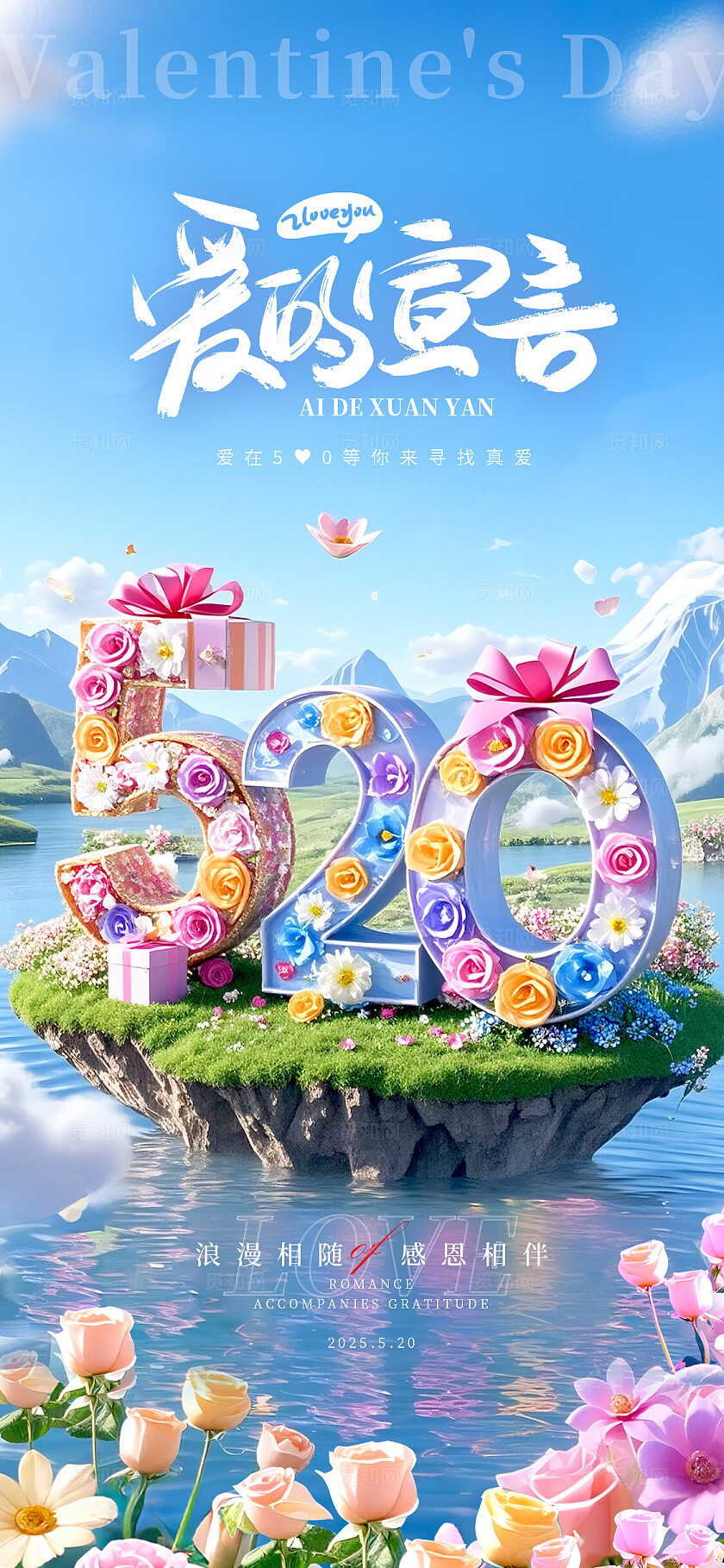 蓝色3D风格爱的宣言520手机宣传海报520宣传海报520海报520