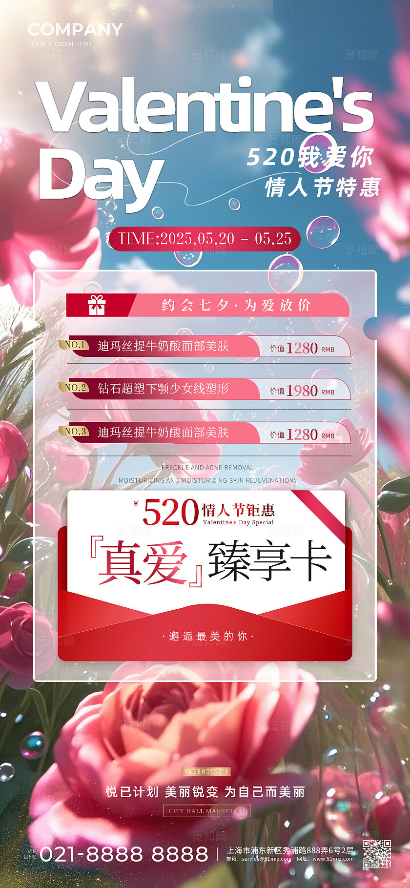 医美520情人节玫瑰花风景活动海报