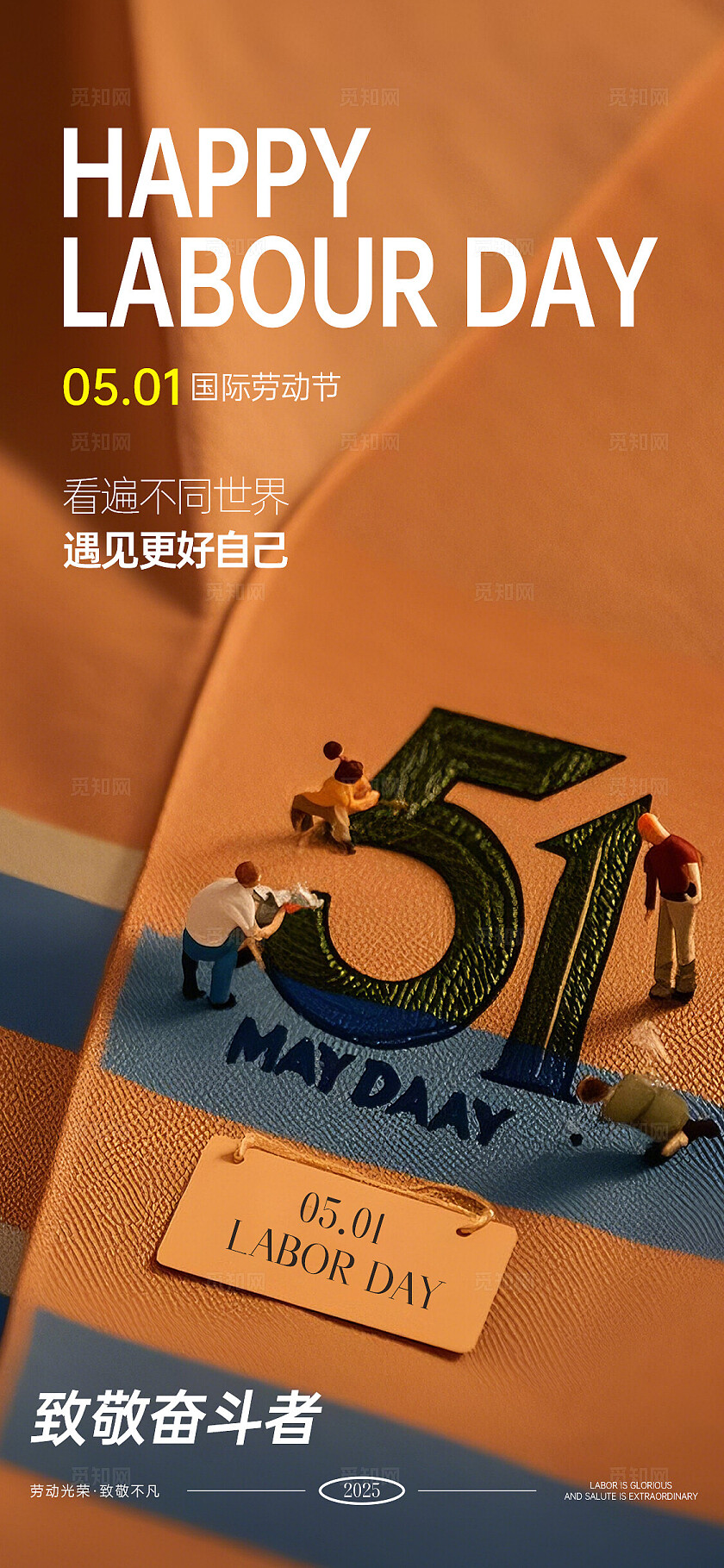 橙色微缩摄影风五一劳动节手机宣传还不