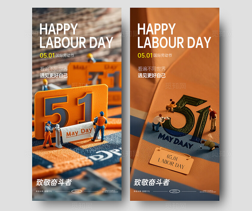 橙色微缩摄影风五一劳动节手机宣传还不