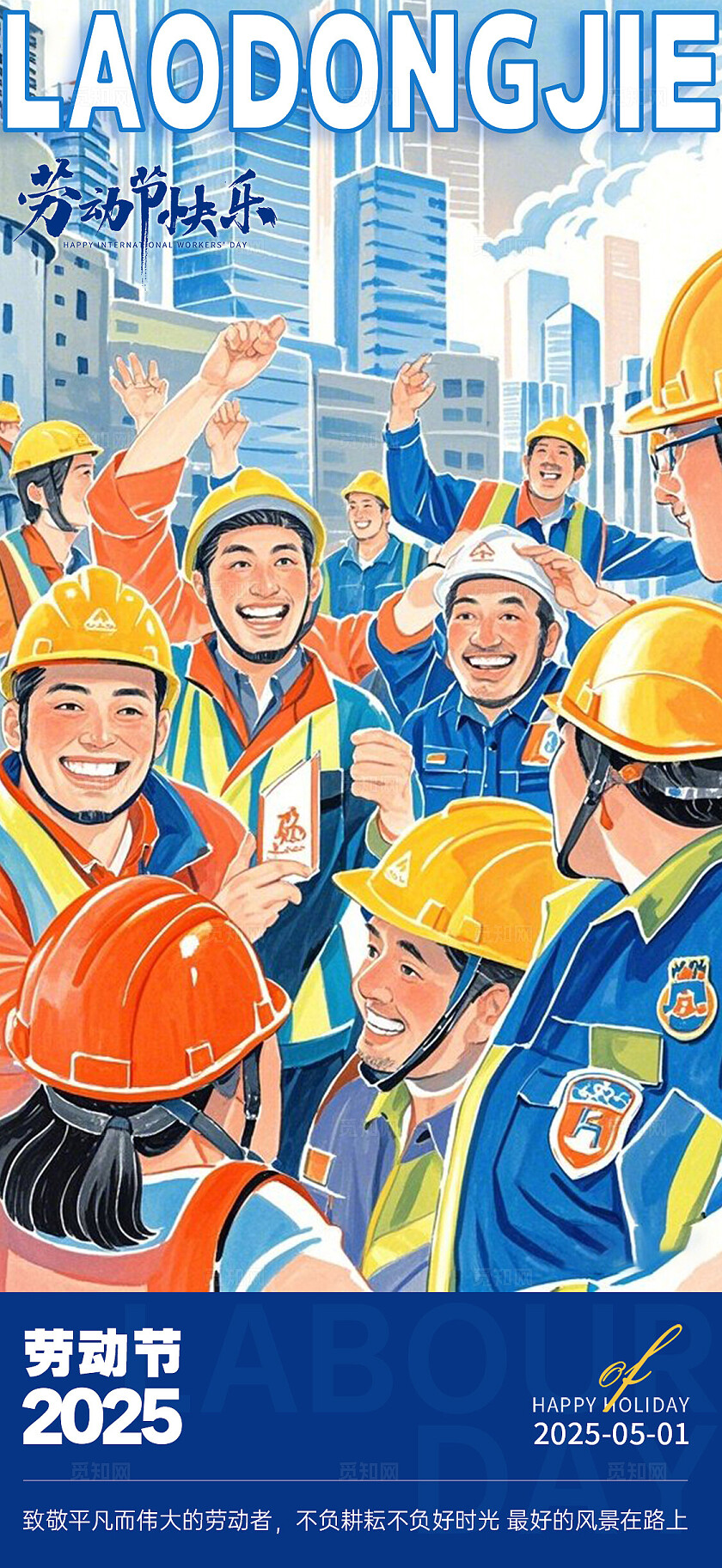 蓝色ai风劳动人民劳动节手机宣传海报