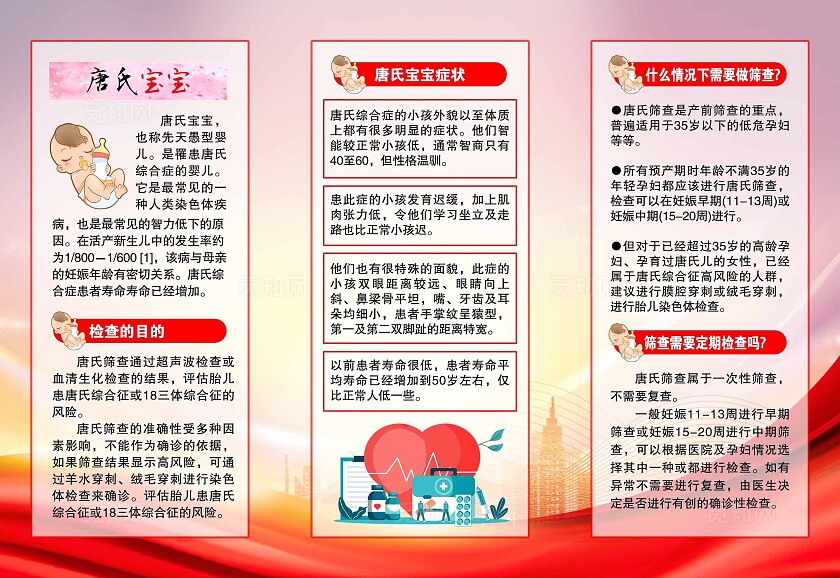 红色简约糖筛三折页企业标语套图