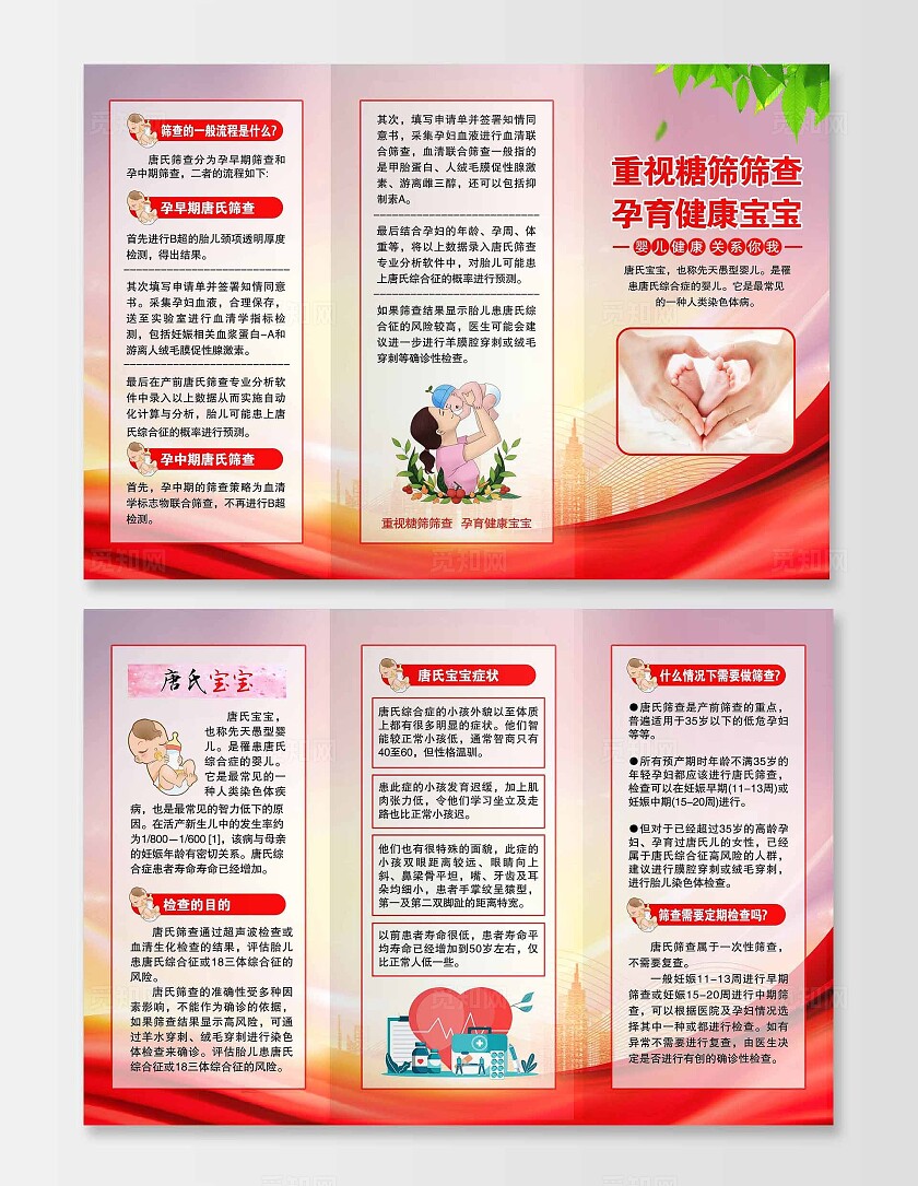 红色简约糖筛三折页企业标语套图