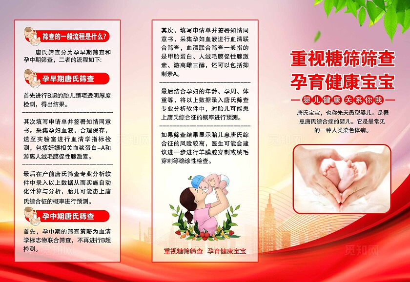 红色简约糖筛三折页企业标语套图