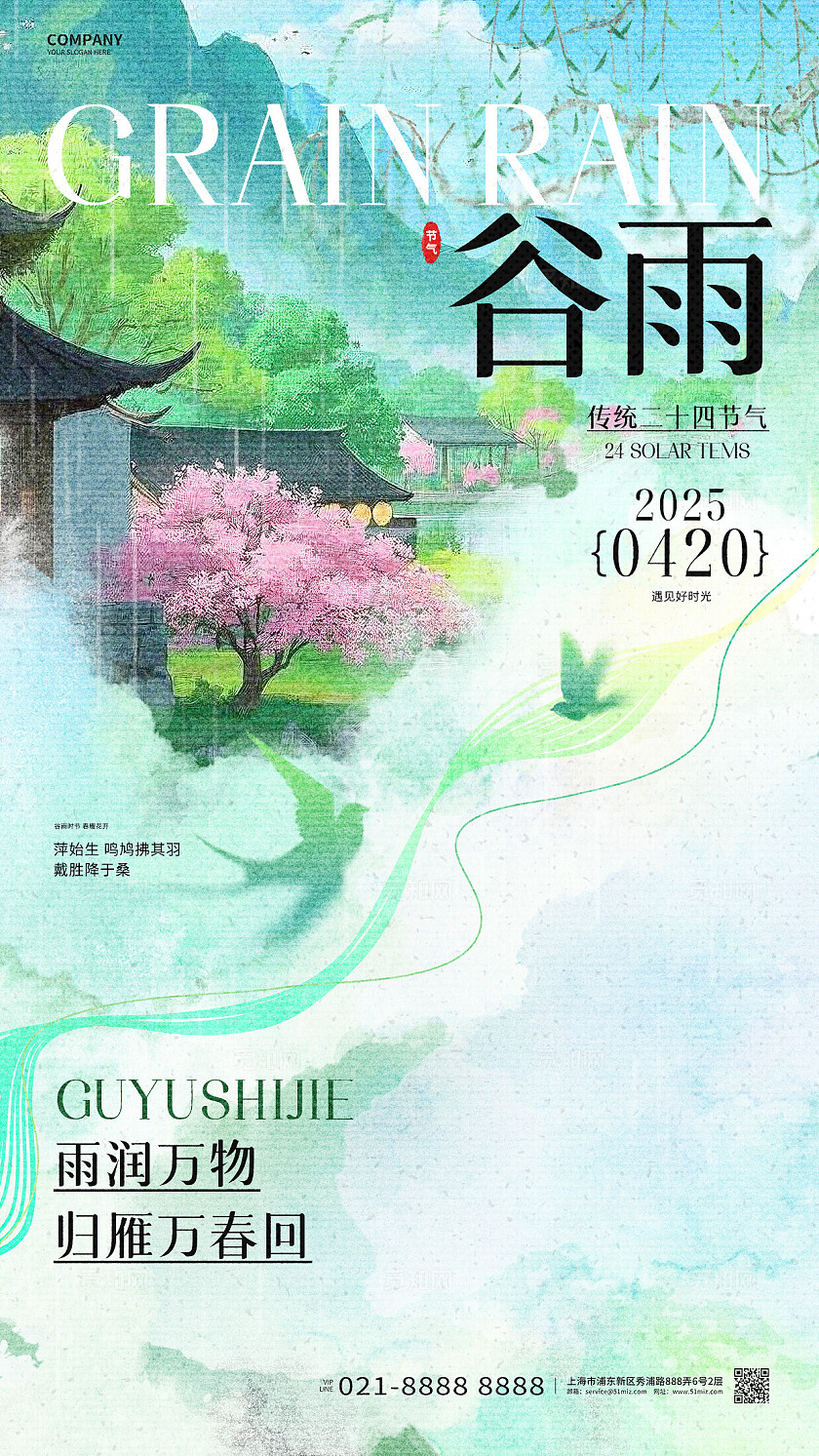 水彩风二十四节气谷雨节气手机套图海报谷雨宣传海报