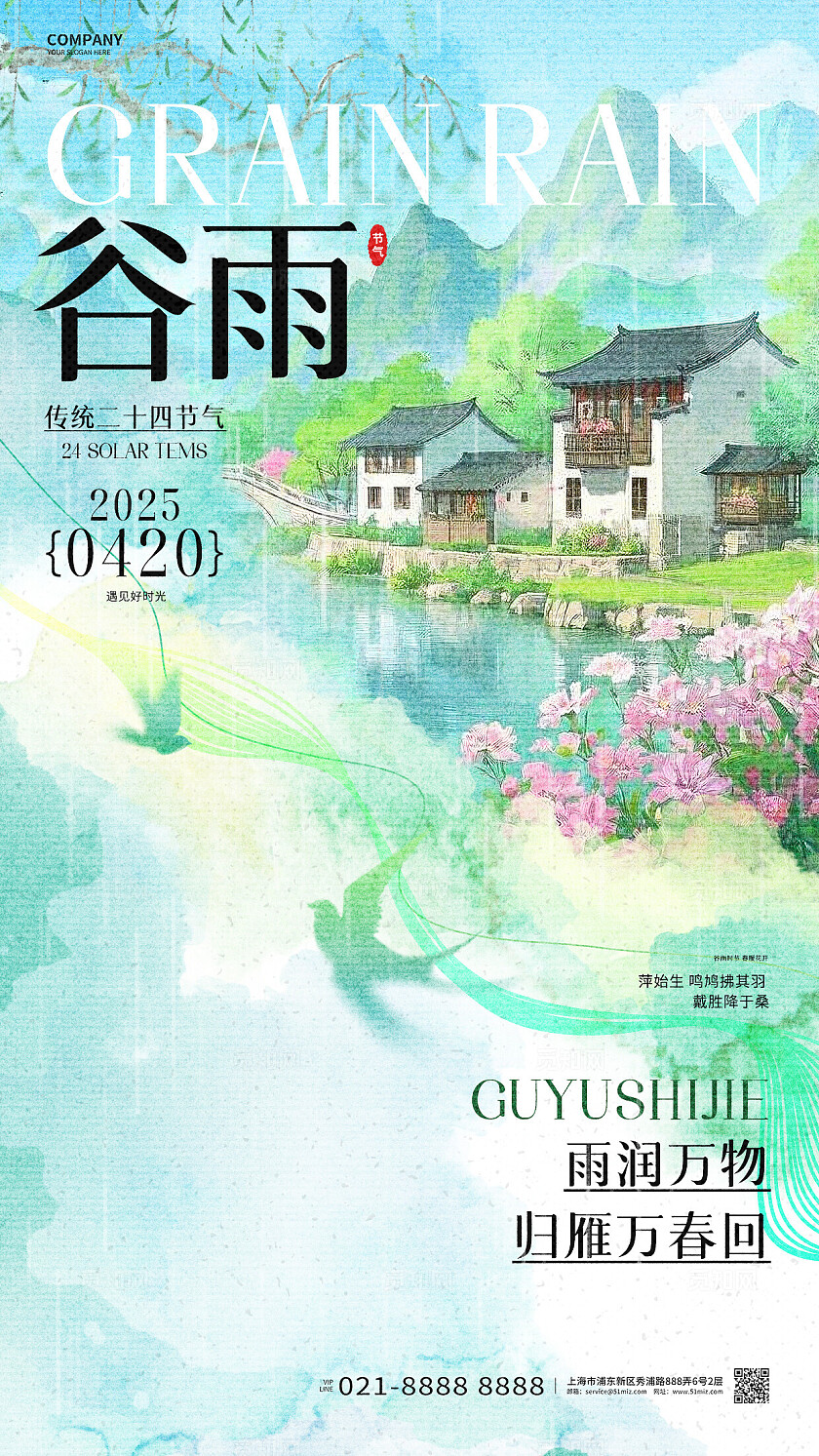 水彩风二十四节气谷雨节气手机套图海报谷雨宣传海报