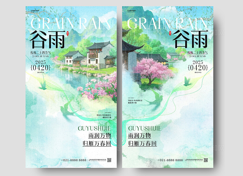 水彩风二十四节气谷雨节气手机套图海报谷雨宣传海报
