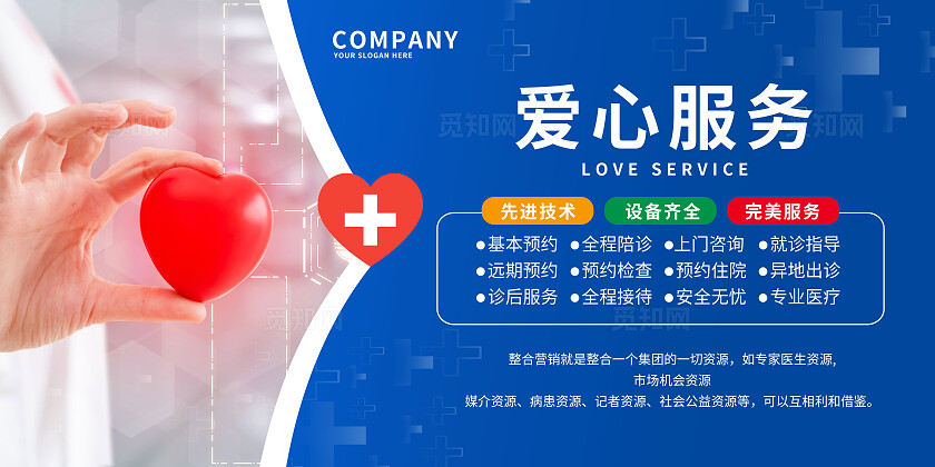 蓝色大气医院文化墙医院标语展板宣传