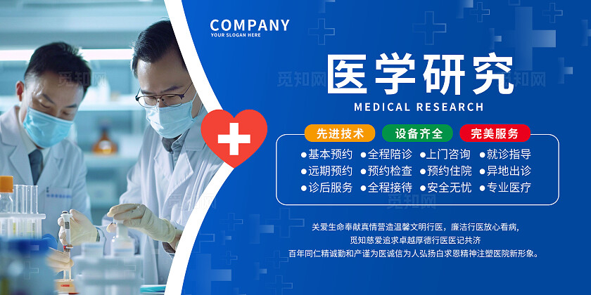 蓝色大气医院文化墙医院标语展板宣传