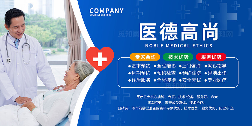 蓝色大气医院文化墙医院标语展板宣传