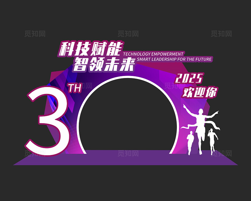 紫色简约风格科技拱门会议拱门拱门美陈科技