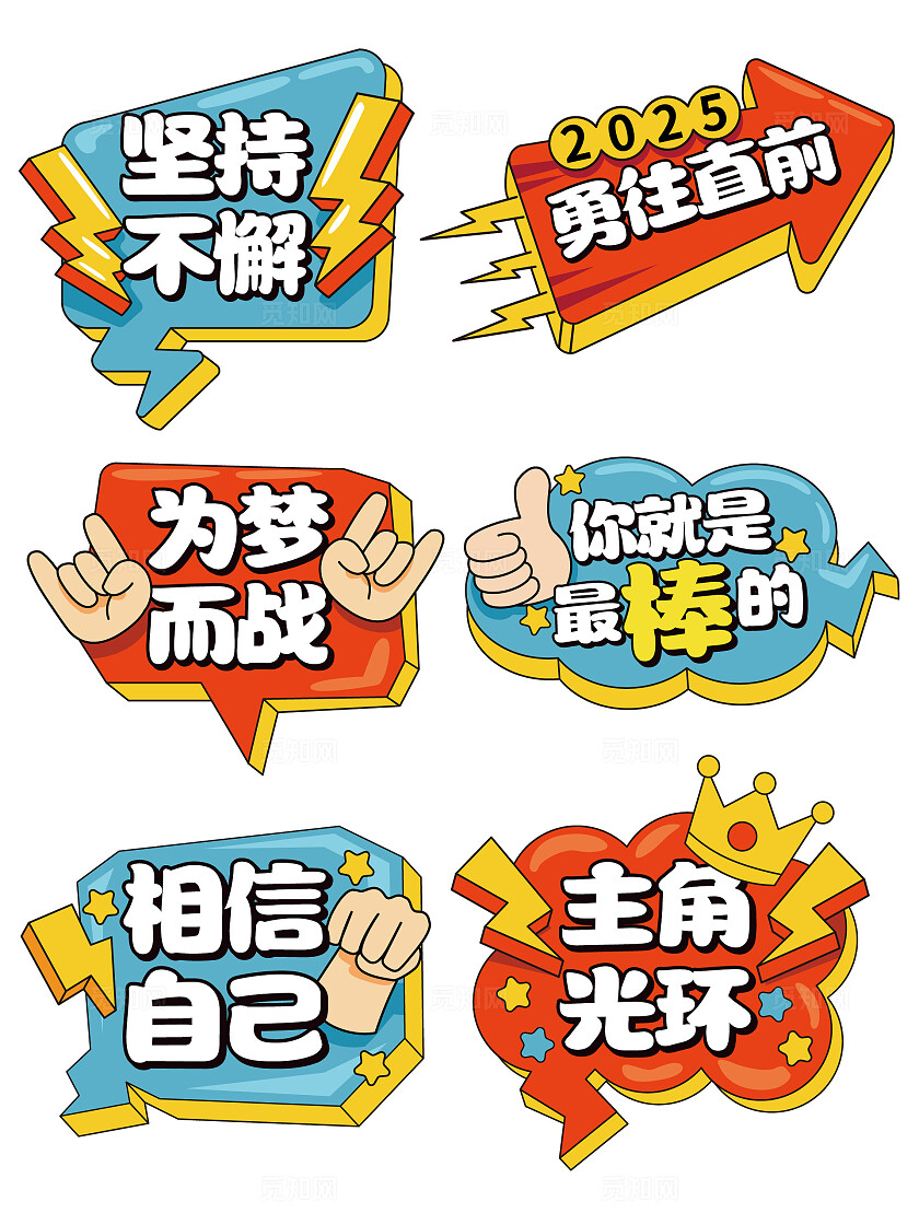 手绘风网络用语拍照道具励志正能对话框异形手举牌