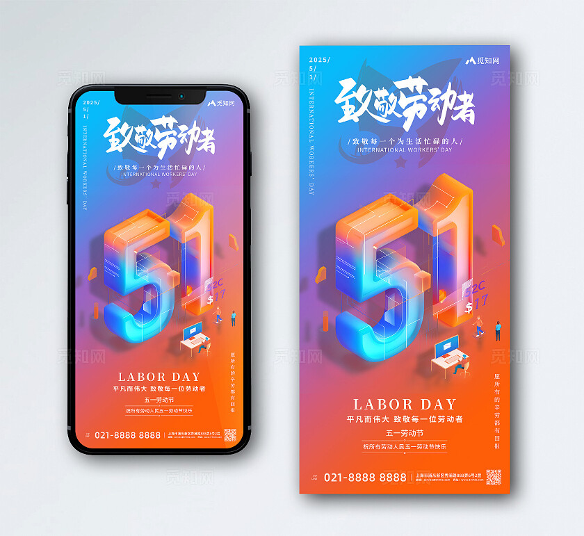 五一劳动节手机海报