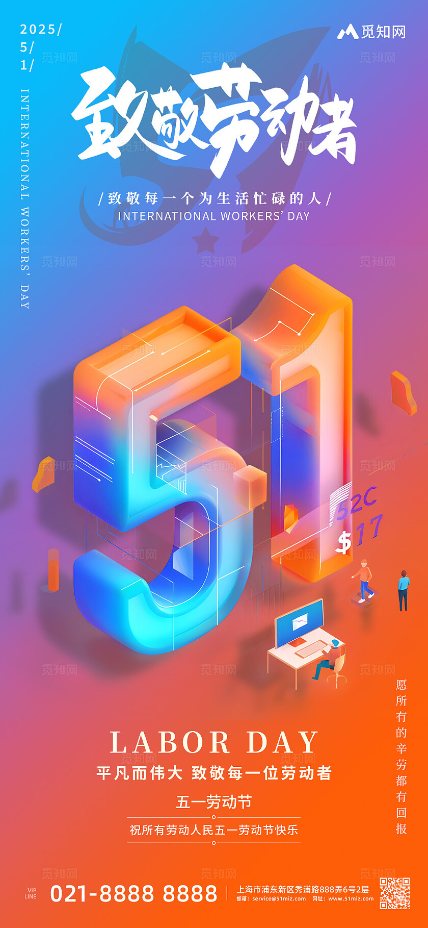 五一劳动节手机海报