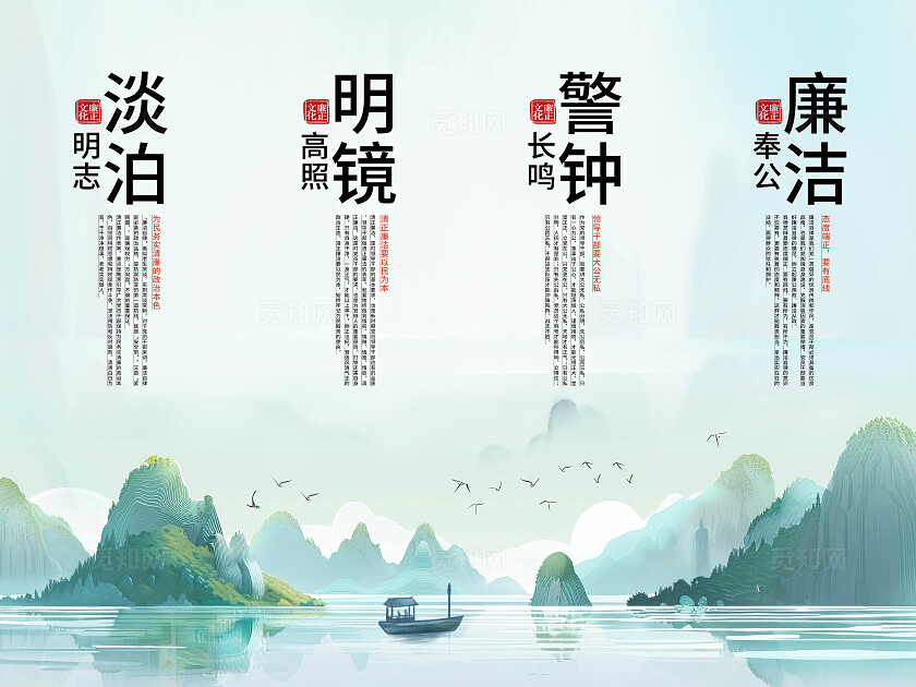 蓝色简约廉正文化挂图廉政文化